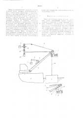 Кран для подачи грузов на судна в условиях качки (патент 501005)