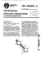 Способ возведения гибкого перекрытия (патент 1078091)