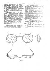 Очки (патент 842687)