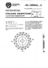 Режущий инструмент (патент 1096053)