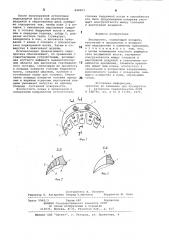 Эндопротез (патент 848003)