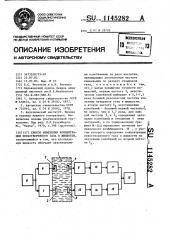 Способ измерения концентрации нерастворенного газа в жидкости (патент 1145282)