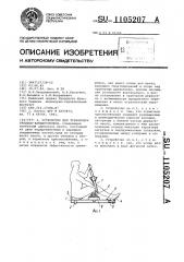 Устройство для тренировки гребцов-байдарочников (патент 1105207)