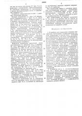 Устройство для управления мощныммногофазным тиристорным преобразова-телем (патент 508891)