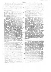 Способ исследования виброизолятора (патент 1446512)