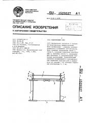 Подкрановый блок (патент 1523527)