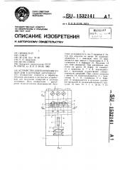 Устройство для получения отверстий в штучных заготовках (патент 1532141)