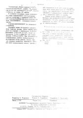 Керамическая масса (патент 507540)