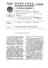 Грузозахватное устройство (патент 763233)