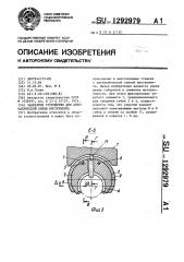 Захватное устройство для автоматической смены инструмента (патент 1292979)