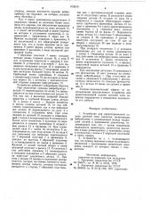 Устройство для ориентированной подачи деталей типа заклепок (патент 912610)