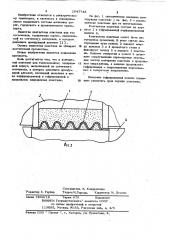 Контактная пластина для токосъемника (патент 1047743)