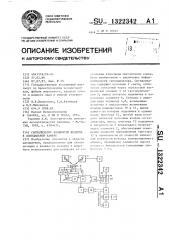 Сигнализатор влажности воздуха в холодильной камере (патент 1322342)