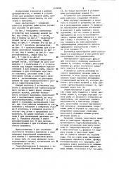 Устройство для разделки мелкой рыбы (патент 1162398)