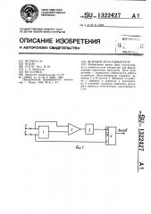 Ждущий мультивибратор (патент 1322427)