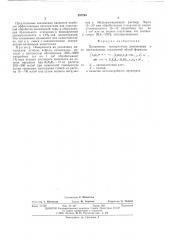 Антимикробный препарат (патент 557793)