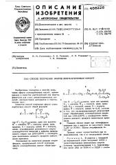Способ получения эфиров монокарбоновых кислот (патент 466226)