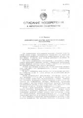 Динамический датчик для экстремальных регуляторов (патент 127870)