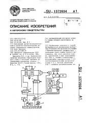 Автоматический регулятор осевого усилия бурового инструмента на забой (патент 1372034)