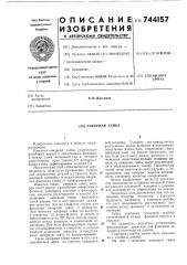 Анкерная гайка (патент 744157)