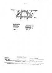 Способ возведения подземного сооружения (патент 1818417)