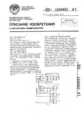 Устройство подсчета кодов (патент 1534457)