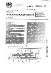 Устройство для отделения окорочков тушек птицы (патент 1820835)