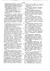 Среда для разбавления спермы птиц (патент 917838)
