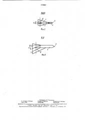 Рабочий орган устройства для измельчения (патент 1572697)
