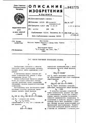 Способ получения производныхпролина (патент 845775)