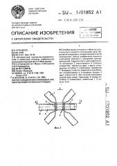 Узел соединения стержневых элементов решетчатой конструкции (патент 1701852)