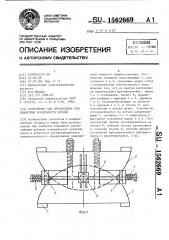 Устройство для определения оси симметрии поверхности детали (патент 1562669)