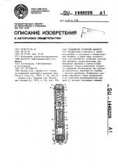 Скважинный глубинный манометр (патент 1448228)