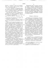 Устройство для ротационного выдавливания (патент 685389)