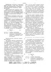 Излучающий пьезоэлектрический преобразователь для неразрушающего контроля (патент 1348724)