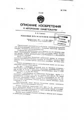 Рельсовый путь на бетонном основании (патент 71738)