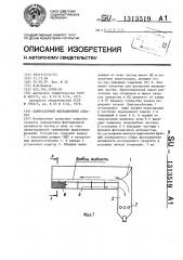 Лабораторный флотационный аппарат (патент 1313519)