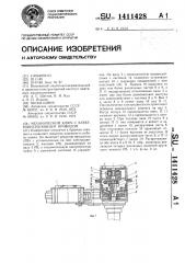 Механический ключ с электроинерционным приводом (патент 1411428)
