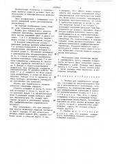 Ячейка для термического анализа (патент 1293603)