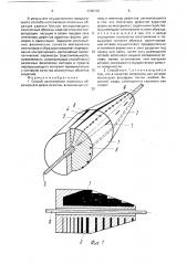 Способ изготовления эталонных образцов для дефектоскопии (патент 1705730)