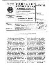 Устройство для электролитной обработкипроката (патент 806787)