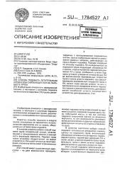 Способ подхвата летательным аппаратом снижающегося на парашюте груза (патент 1784527)
