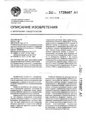 Устройство для динамической градуировки датчиков давления (патент 1728687)