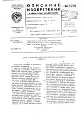 Устройство для изготовления нетканого материала (патент 645999)