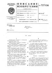 Шпала (патент 727156)
