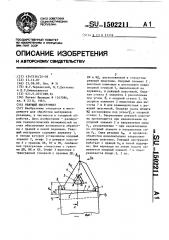 Режущий инструмент (патент 1502211)