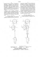 Способ уравнительного регулирования рабочих натяжений подъемных канатов многоканатной установки (патент 897686)