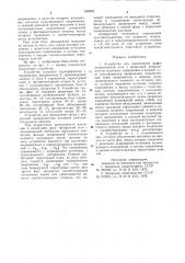 Устройство для определения фазыэлектрической сети c возросшейпроводимостью изоляции (патент 838862)