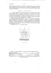 Способ образования кумулятивной струи в жидкости (патент 127627)