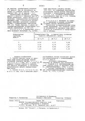 Способ очистки газов от двуокисисеры (патент 822855)